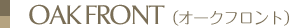 オークフロント